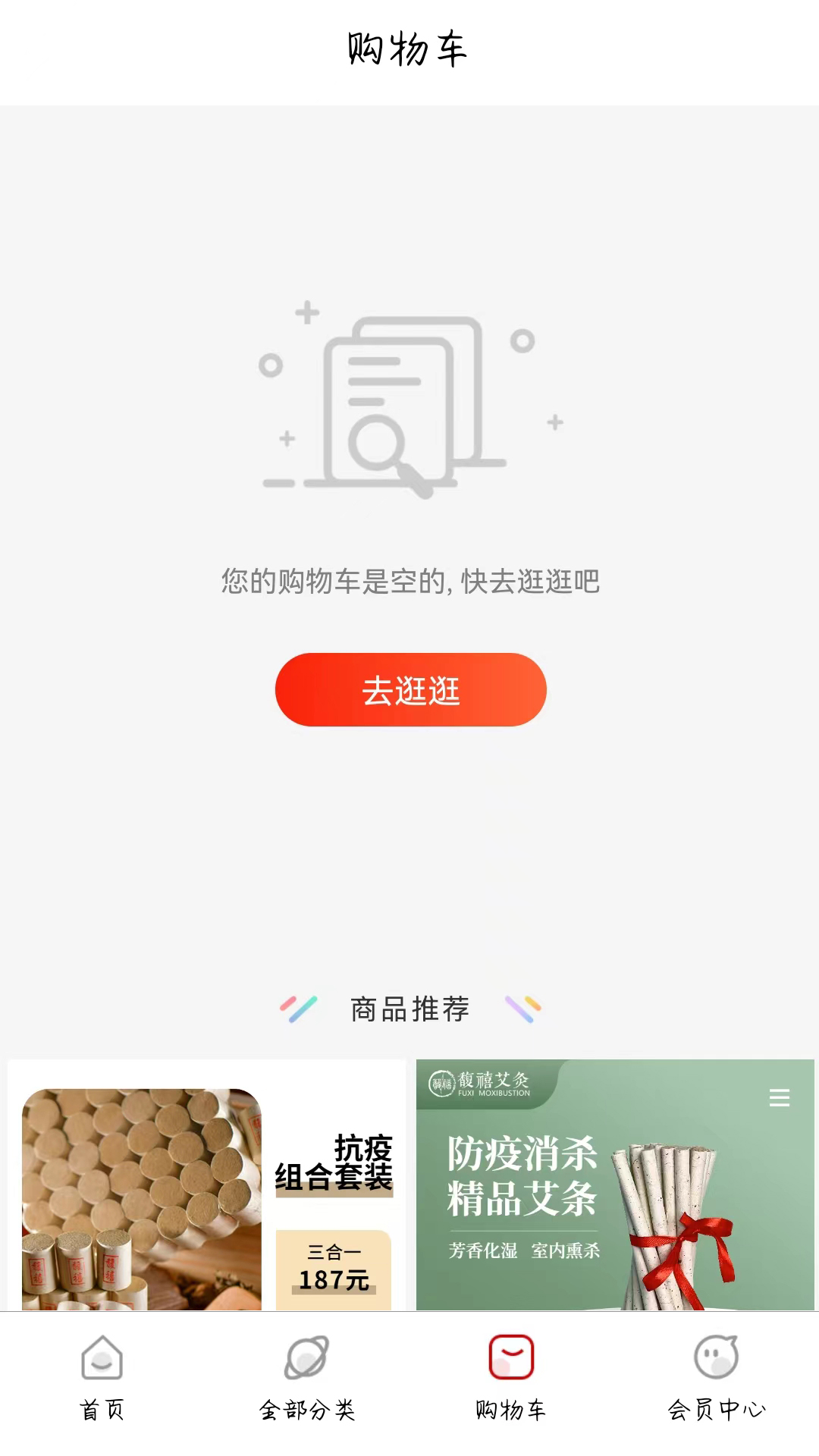 馥禧艾灸软件封面