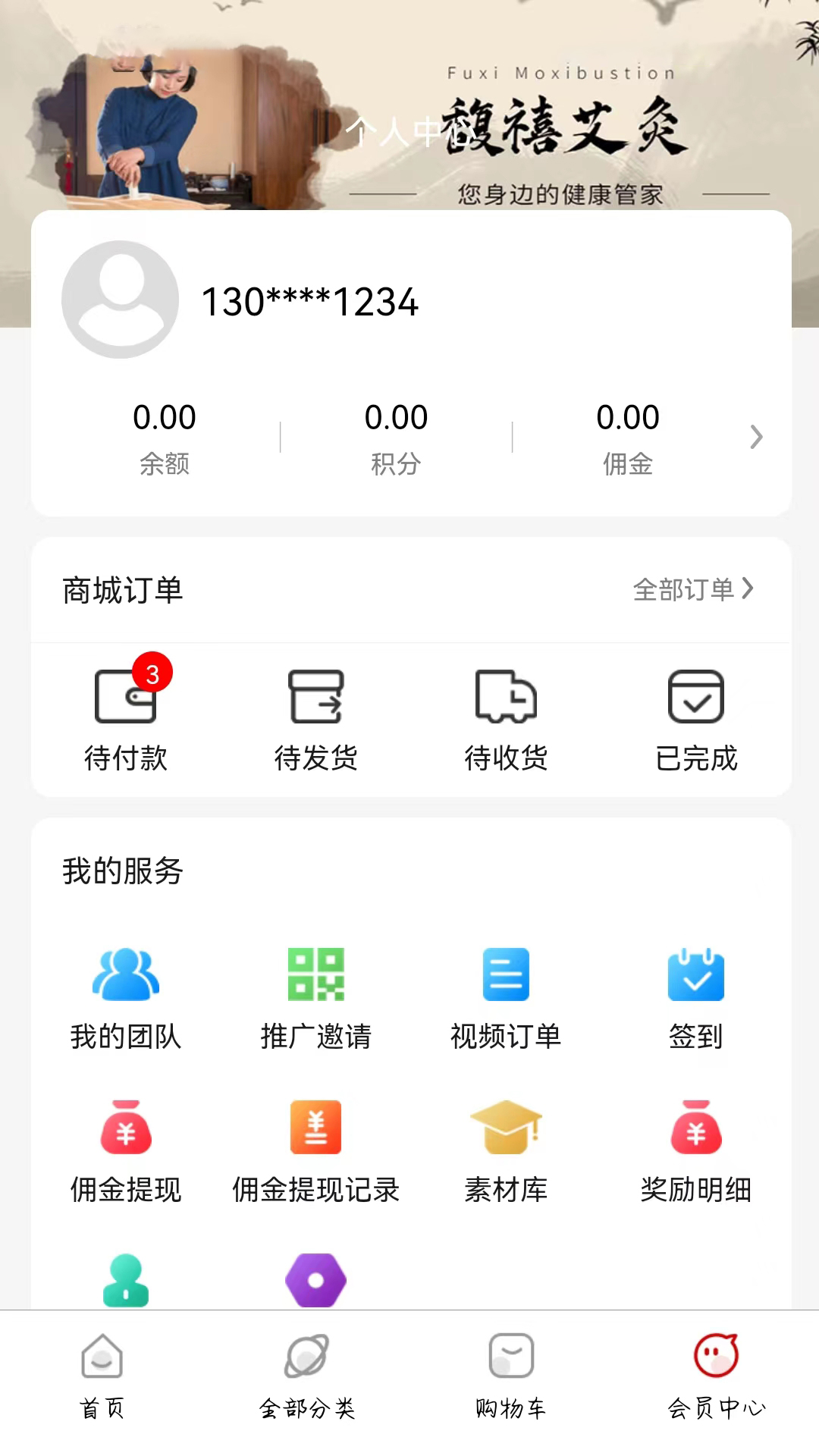 馥禧艾灸软件封面