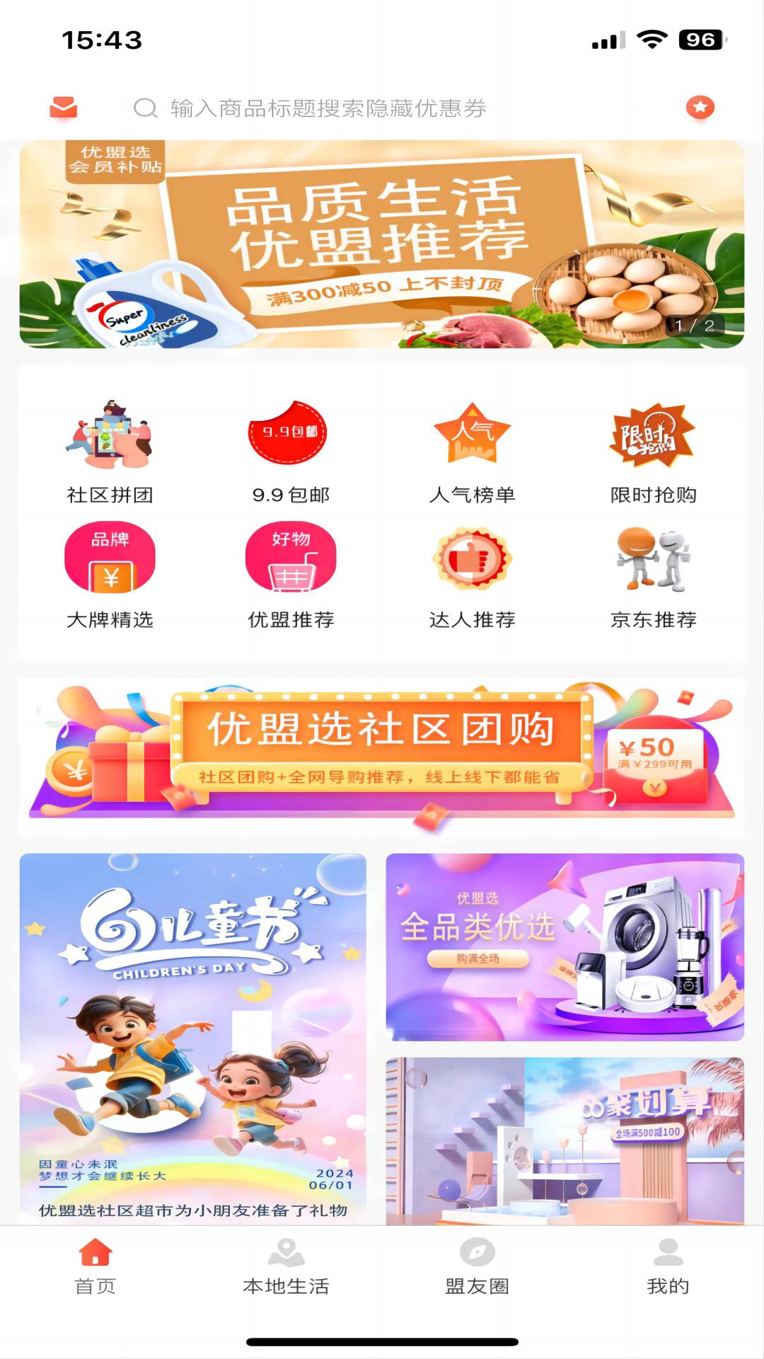 优盟选软件封面