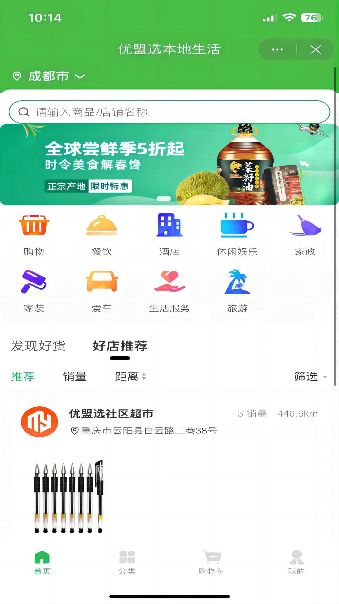 优盟选软件封面