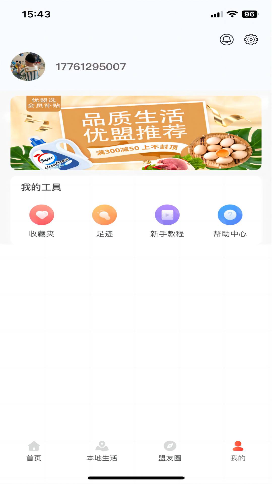 优盟选软件封面
