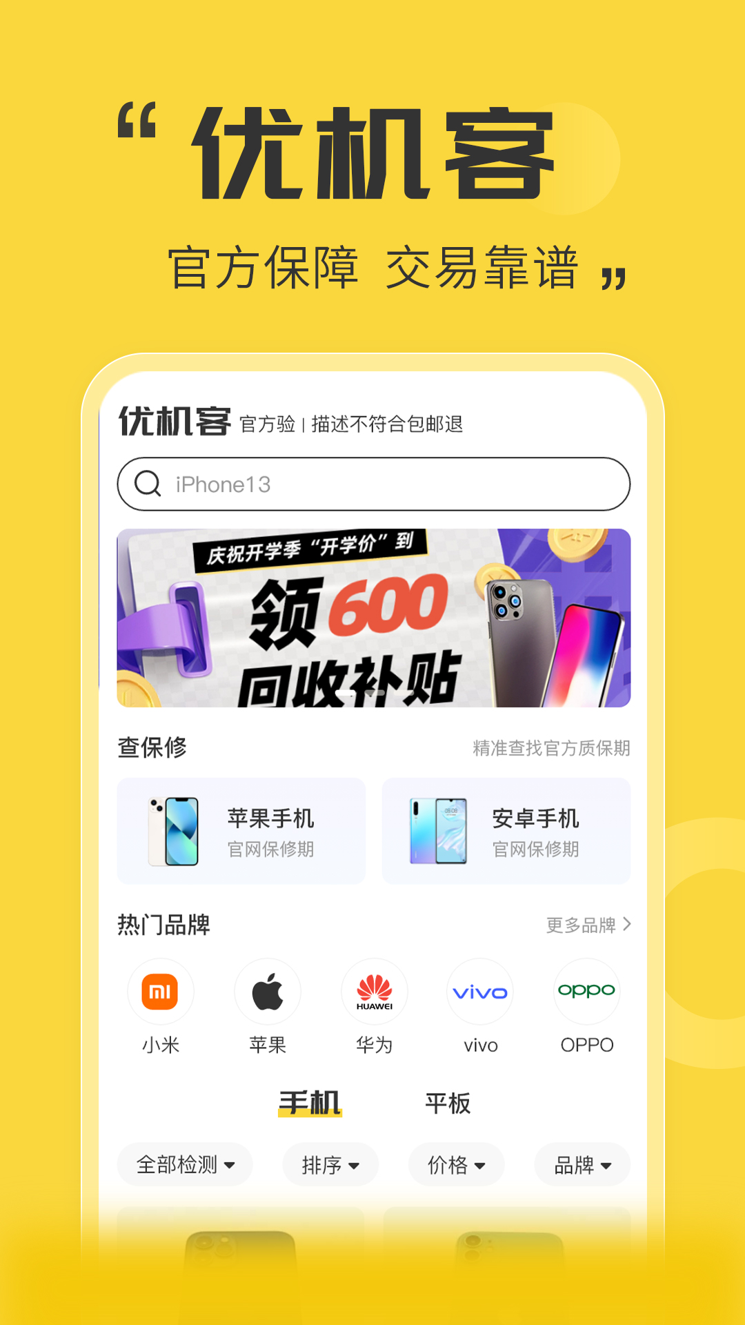 优机客软件封面