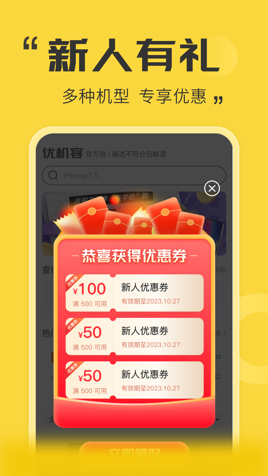 优机客软件封面