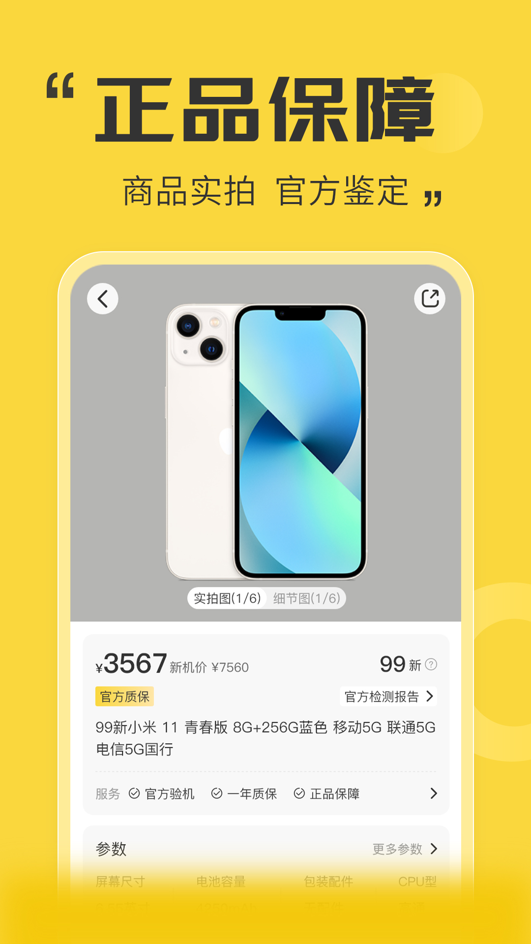 优机客软件封面
