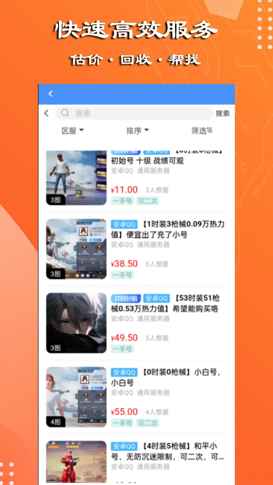 万民代售软件封面