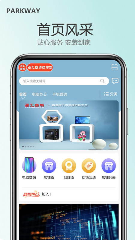 百汇商城软件封面
