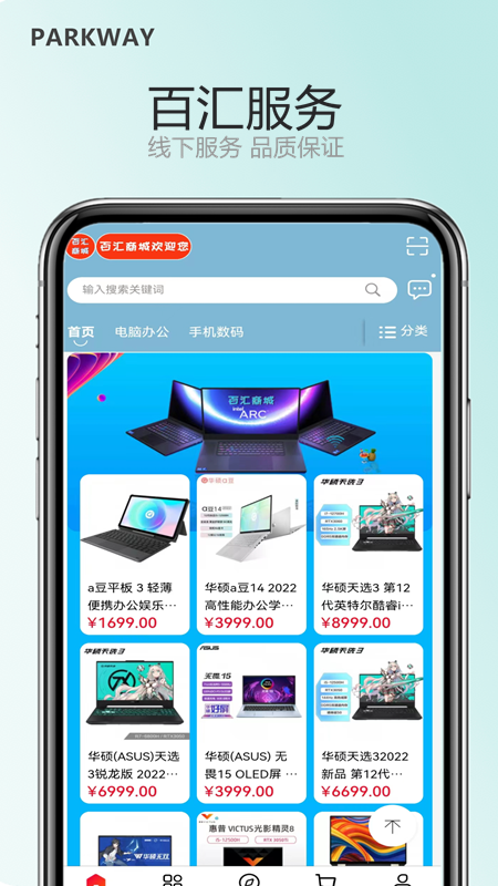 百汇商城软件封面