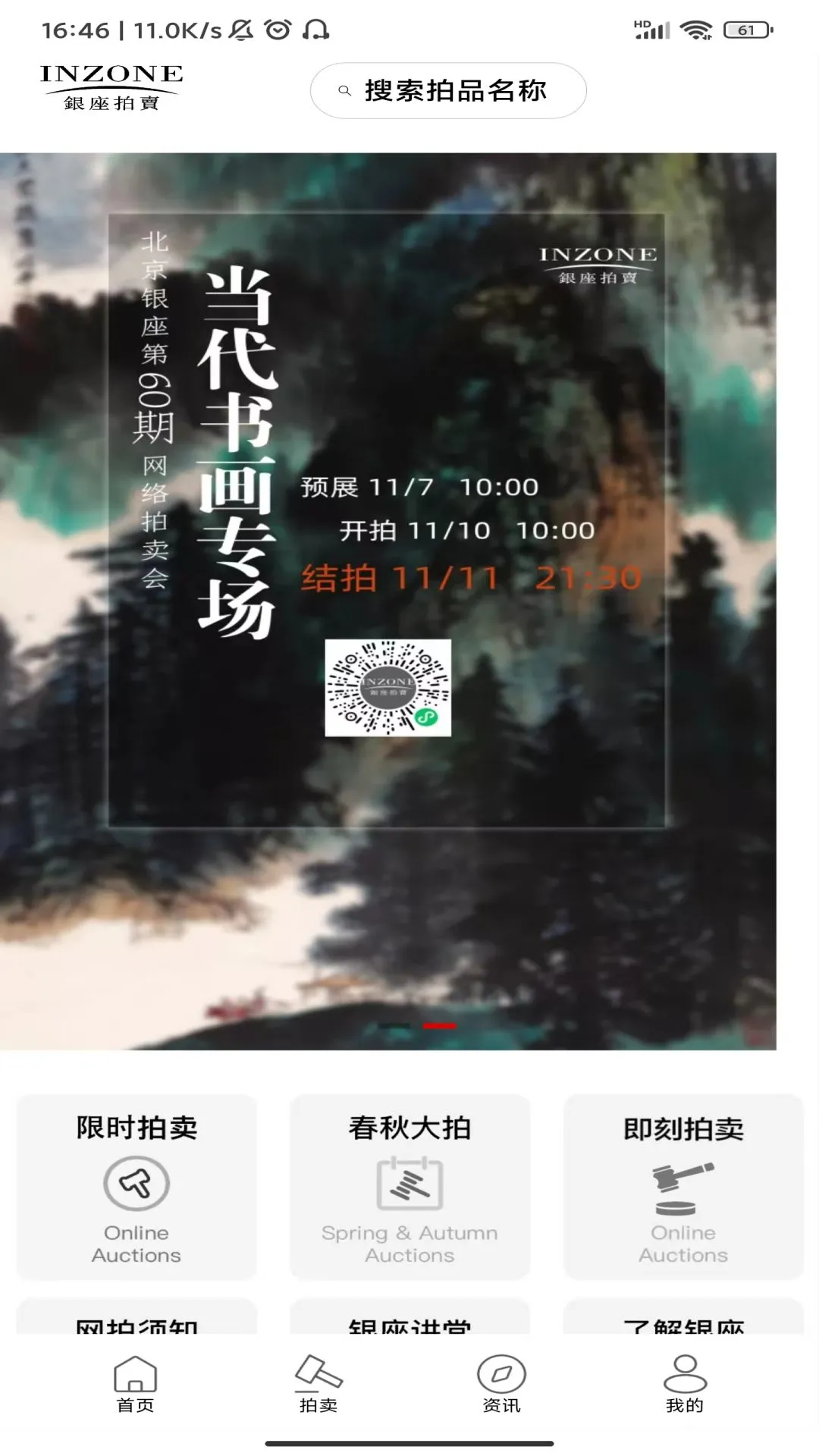 北京银座拍卖软件封面