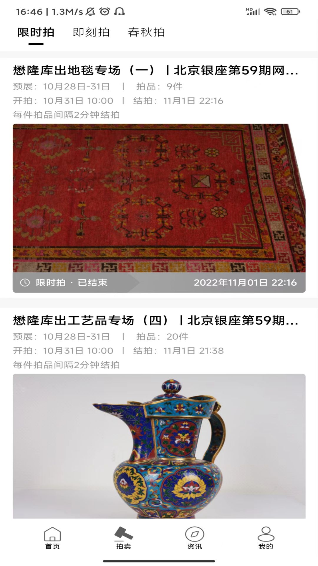 北京银座拍卖软件封面