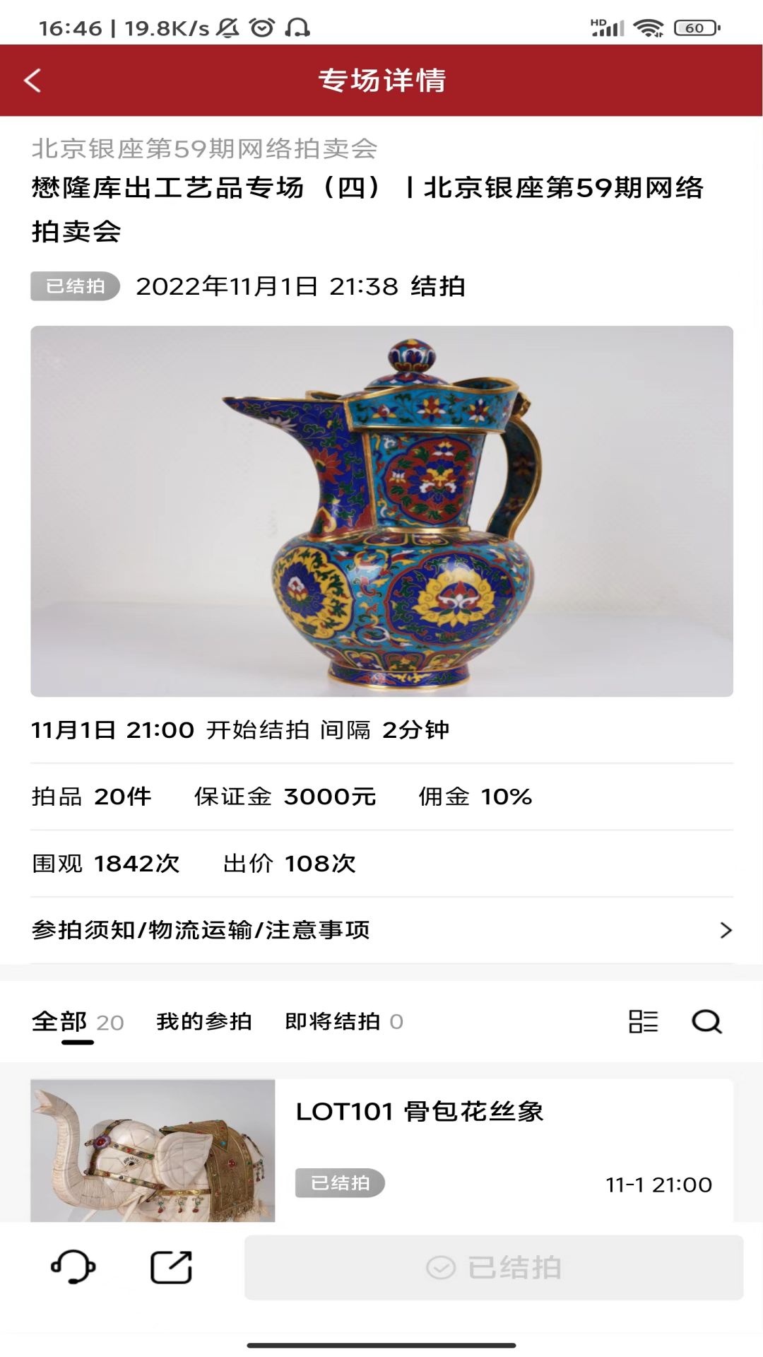 北京银座拍卖软件封面