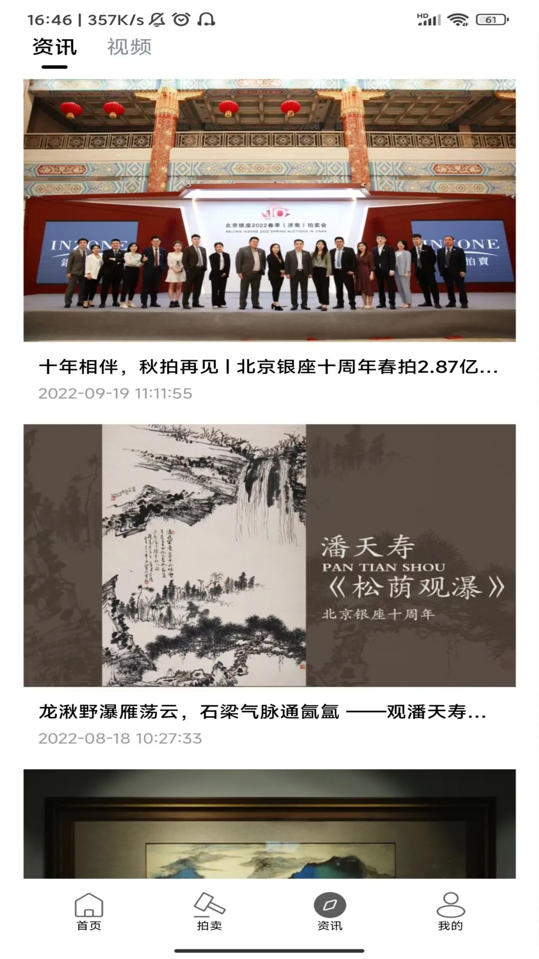 北京银座拍卖软件封面