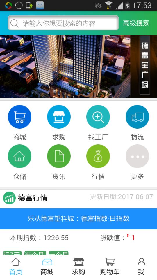 德富塑料网软件封面