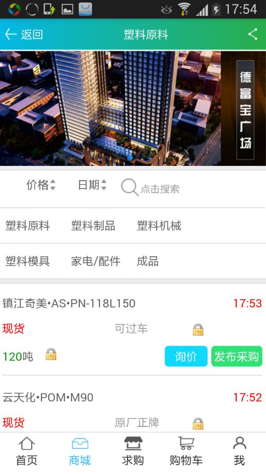 德富塑料网软件封面
