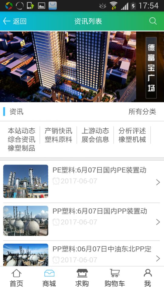 德富塑料网软件封面