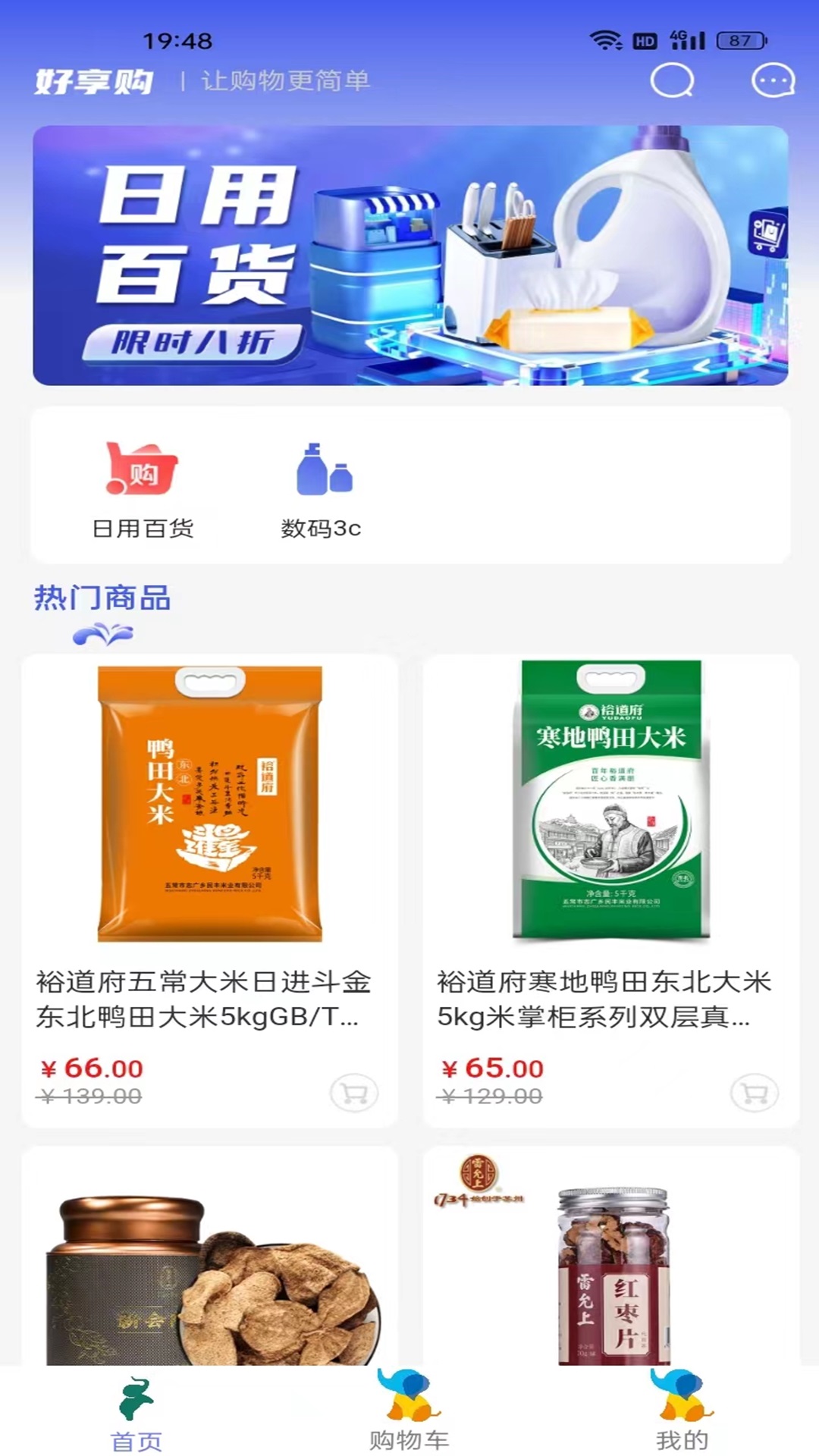 好享购软件封面
