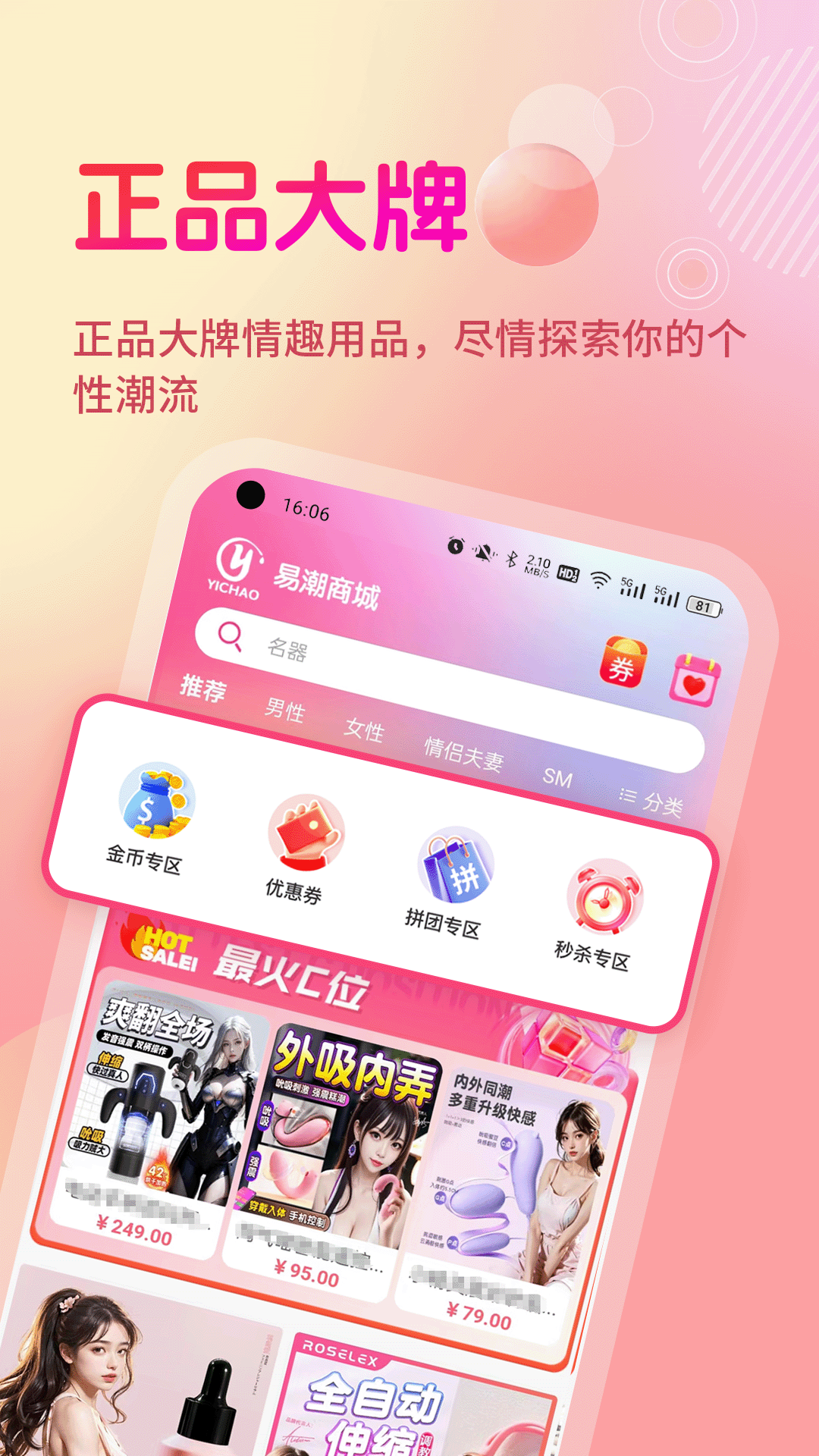 易潮软件封面