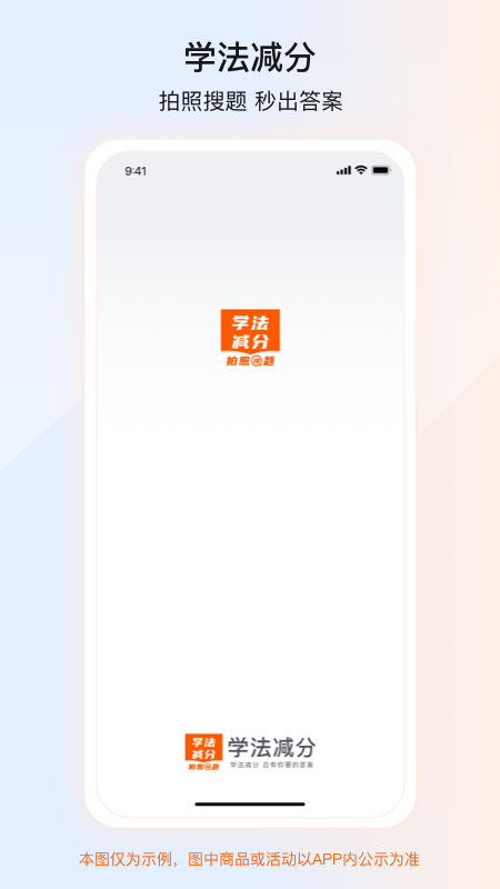 学法减分软件封面