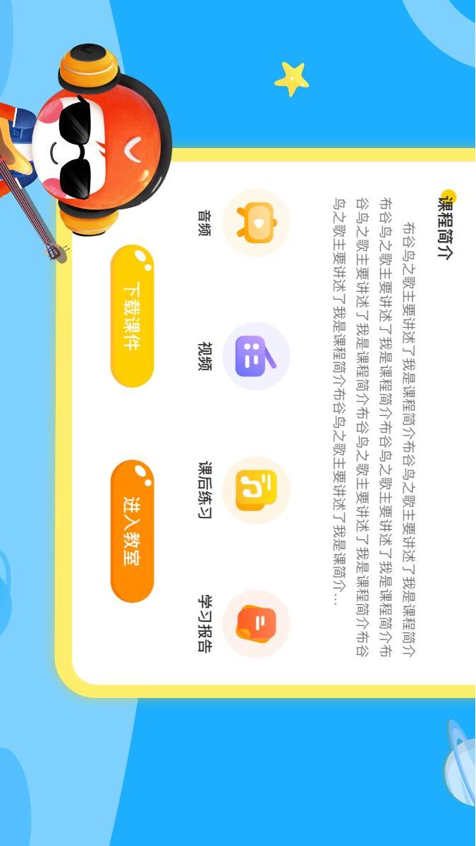 星童声音乐软件封面