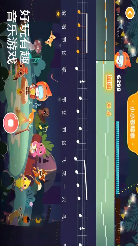 星童声音乐软件封面