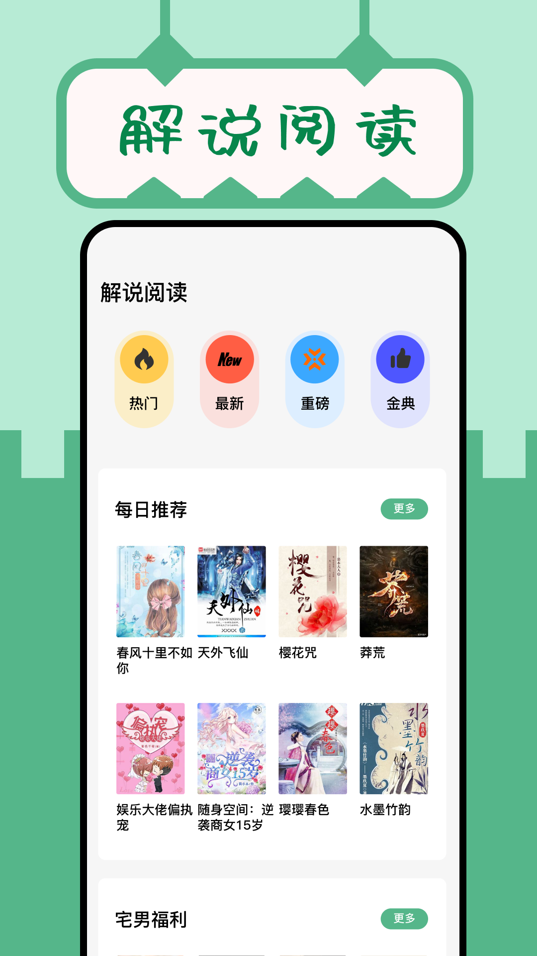 久久小说阅读器软件封面