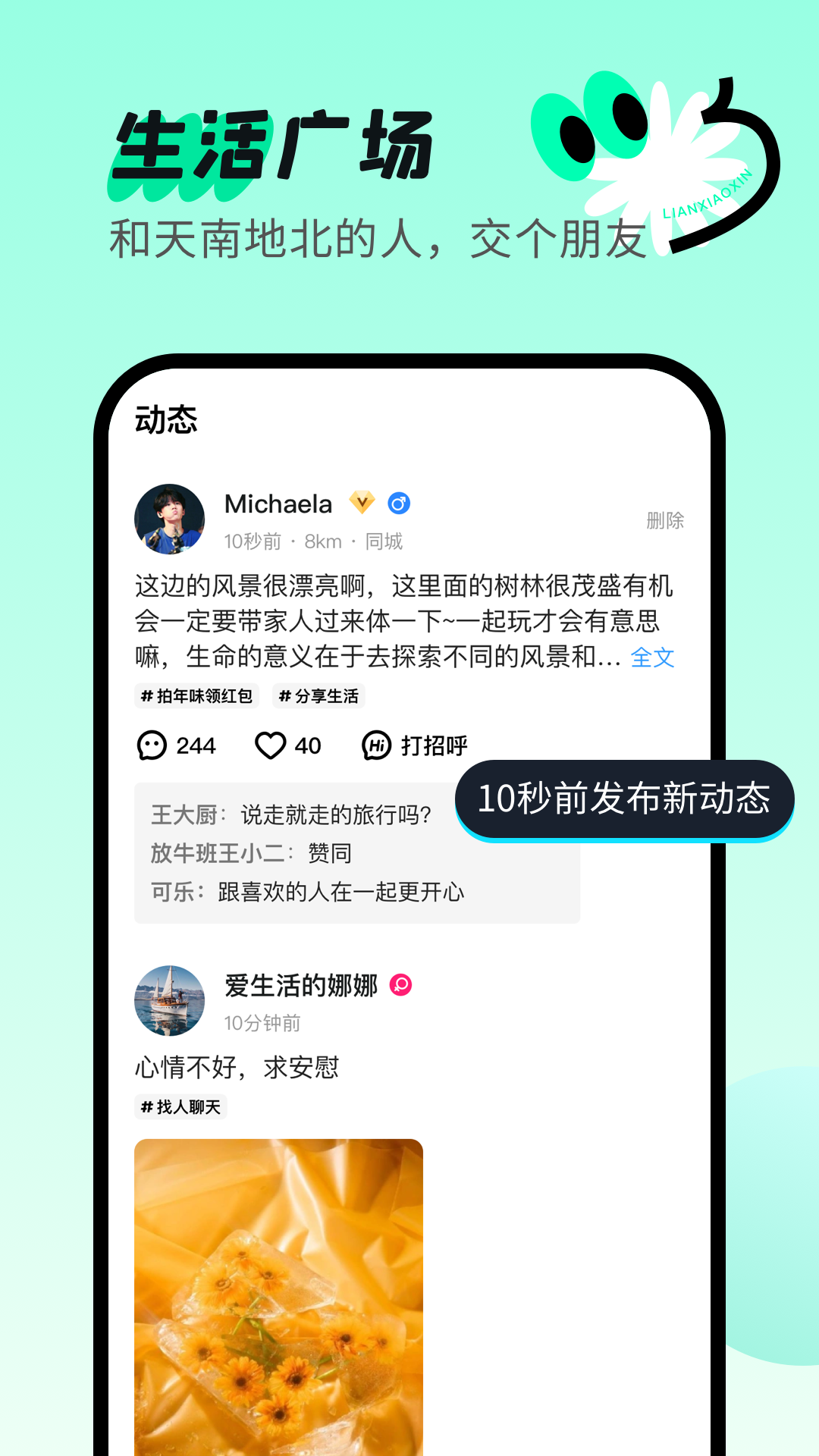 连小信软件封面