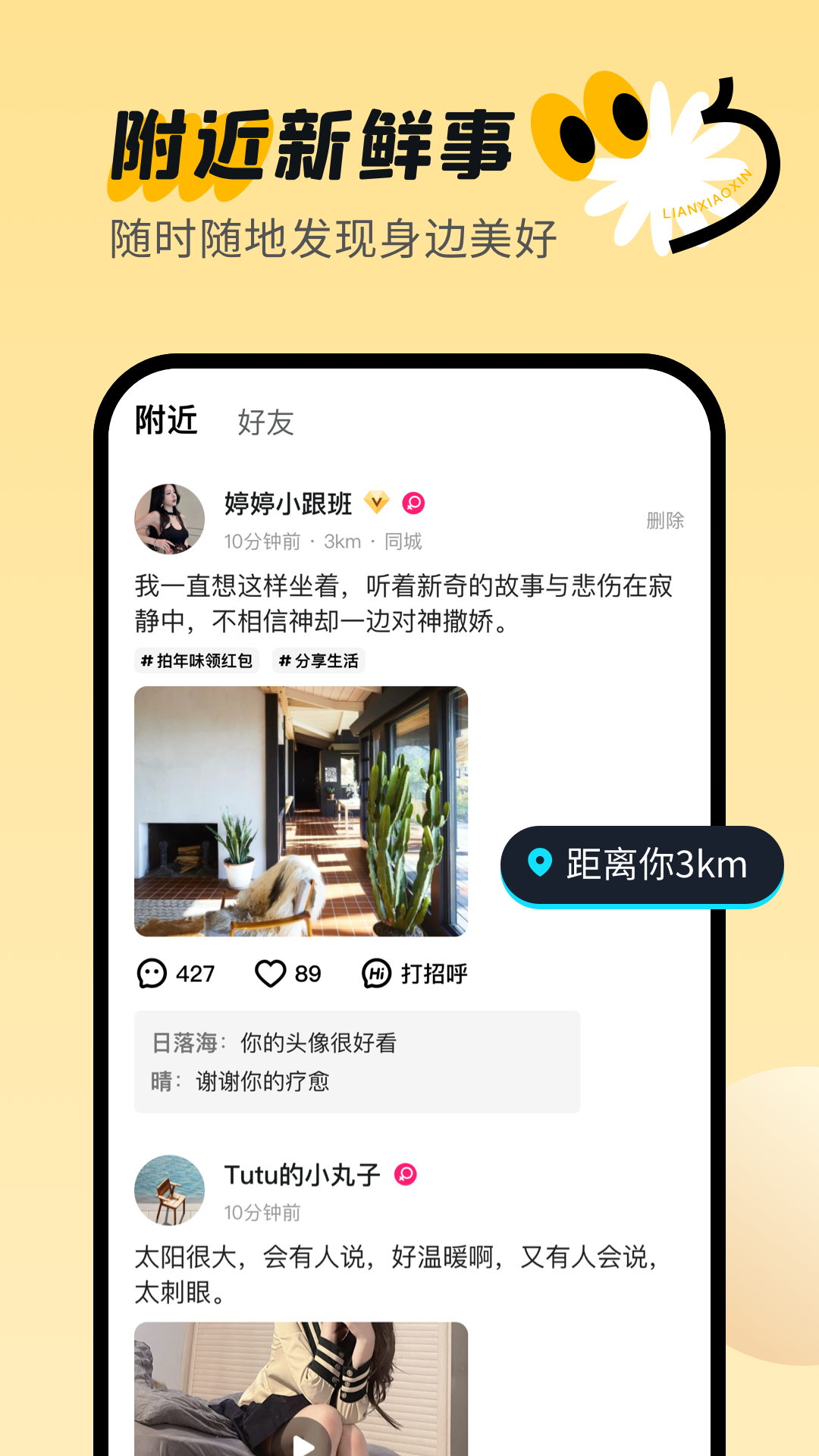 连小信软件封面