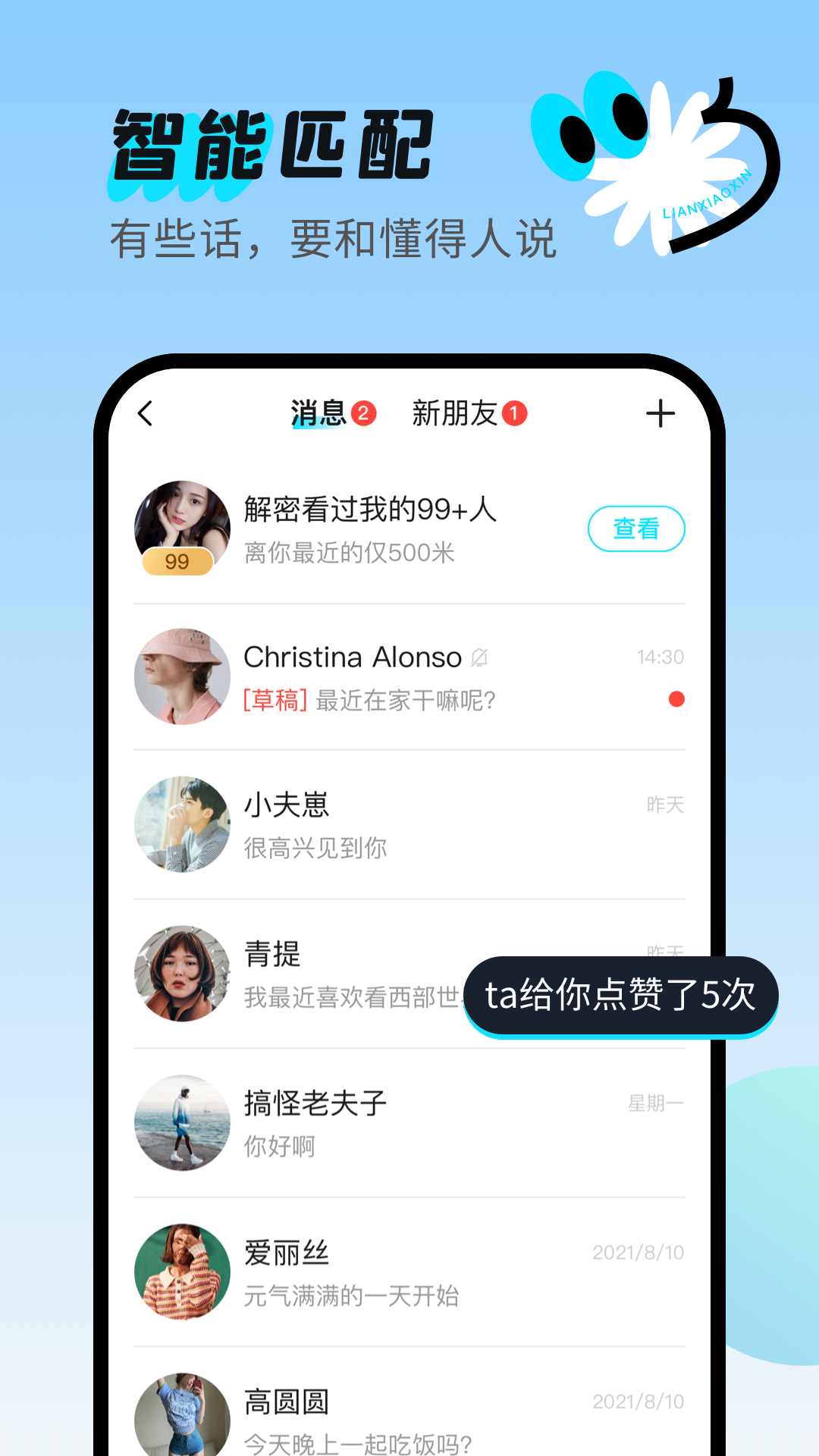连小信软件封面
