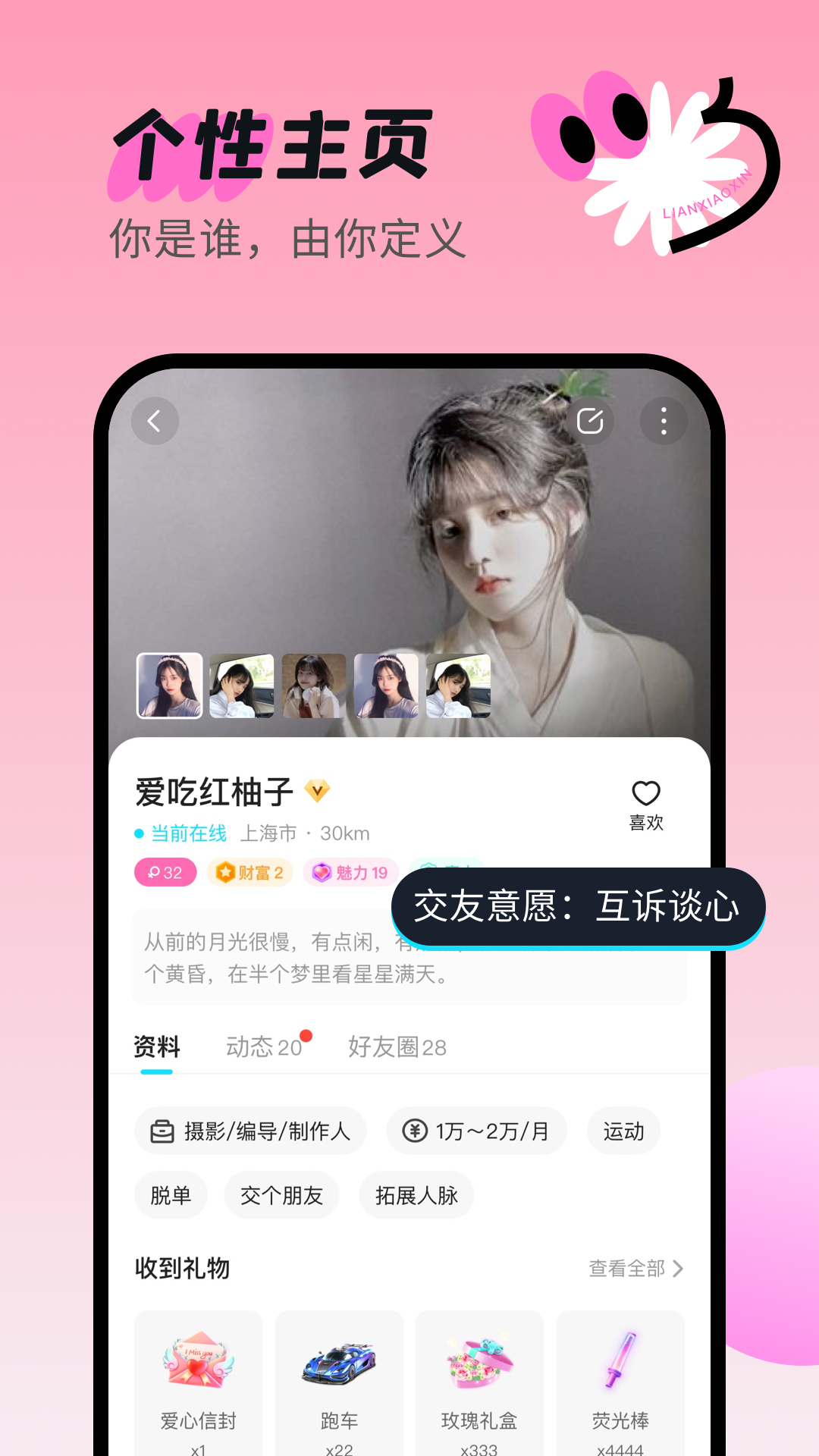 连小信软件封面