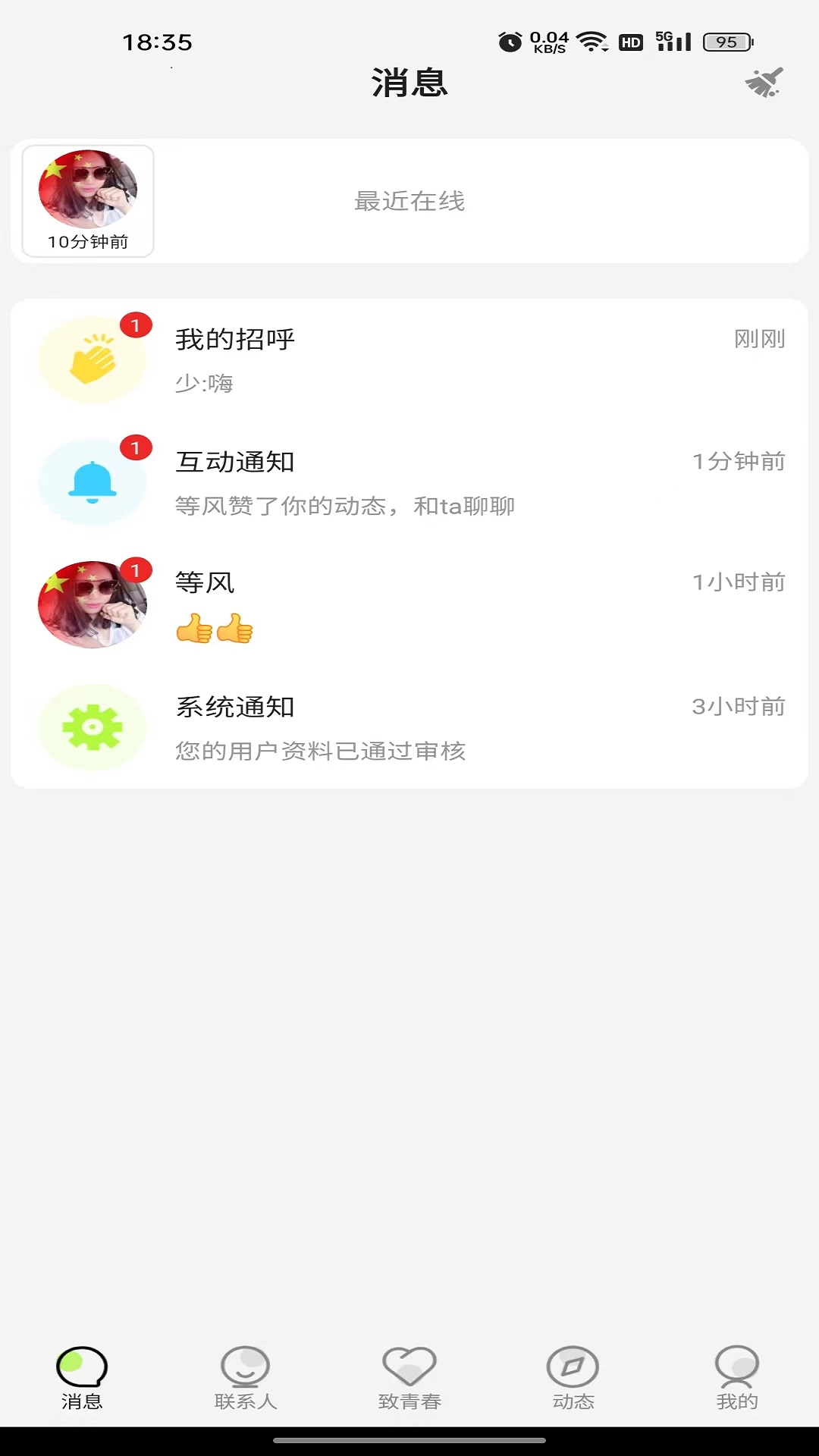 青春路上软件封面