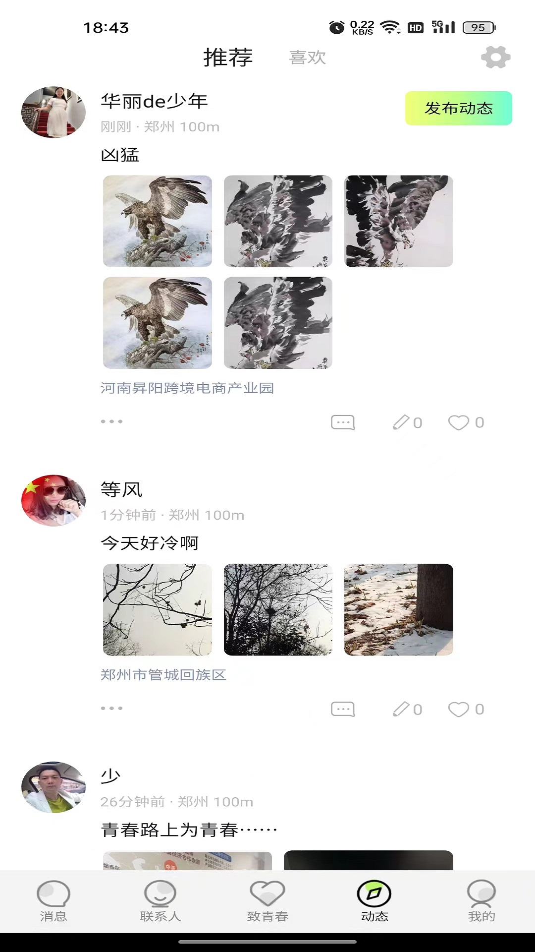 青春路上软件封面