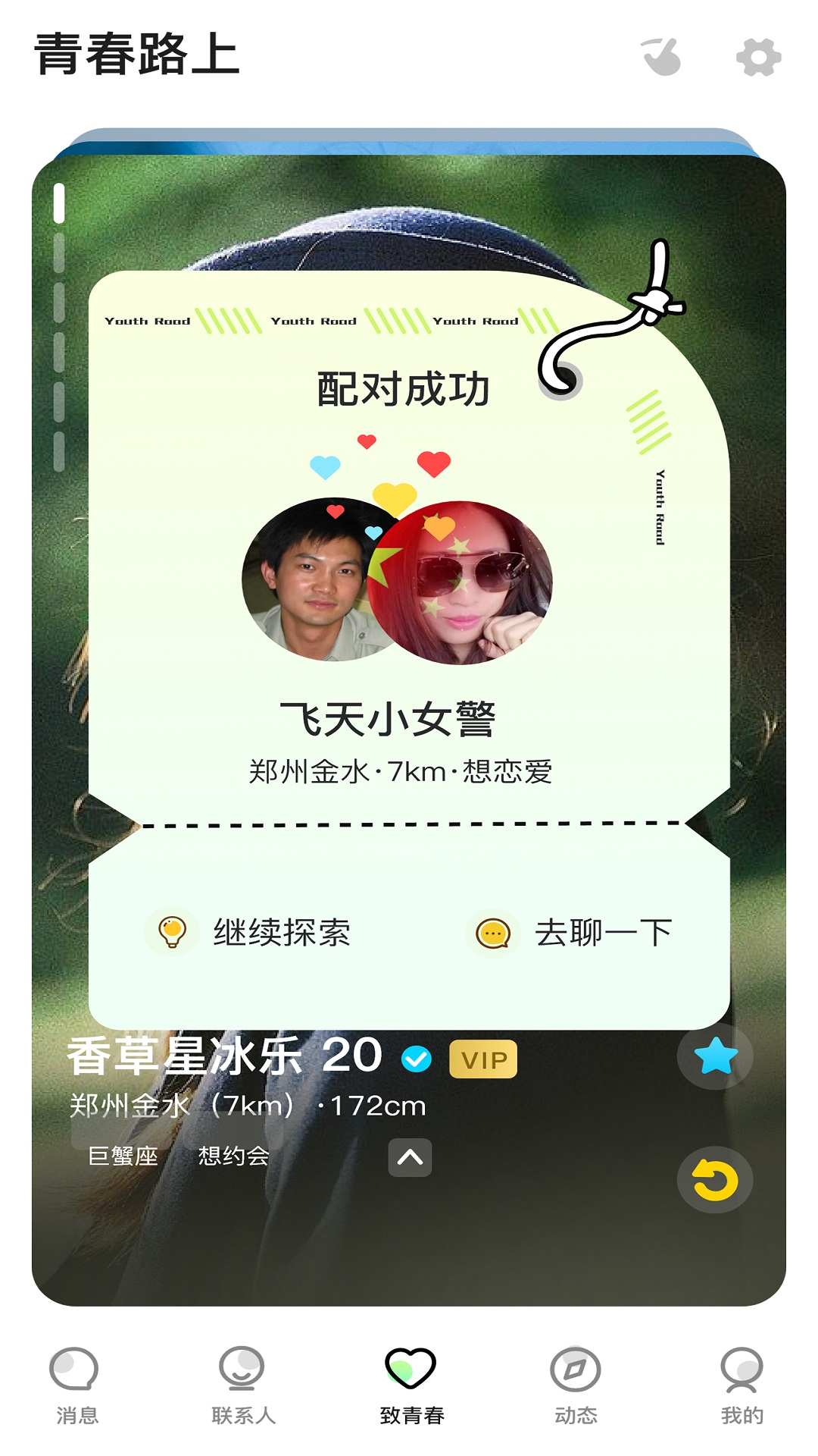 青春路上软件封面