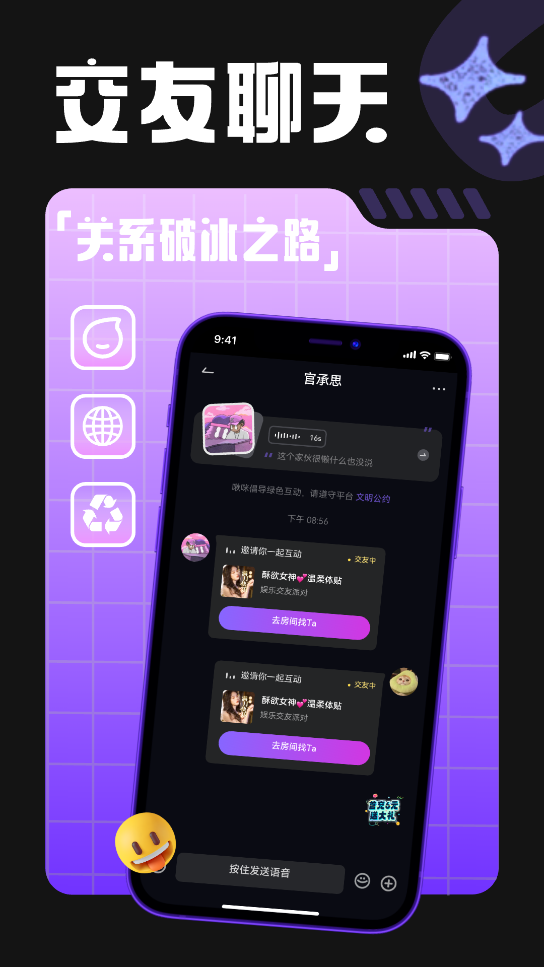 啾咪语音软件封面