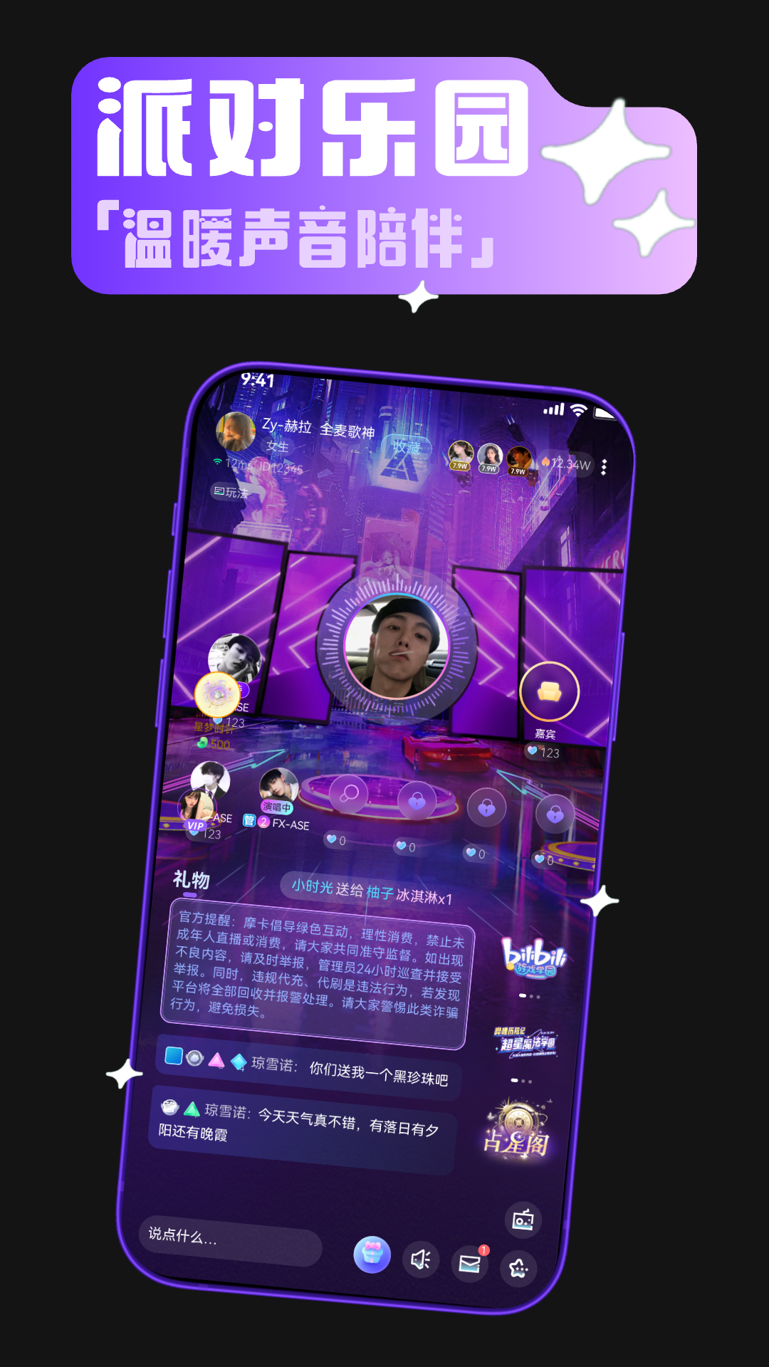 啾咪语音软件封面