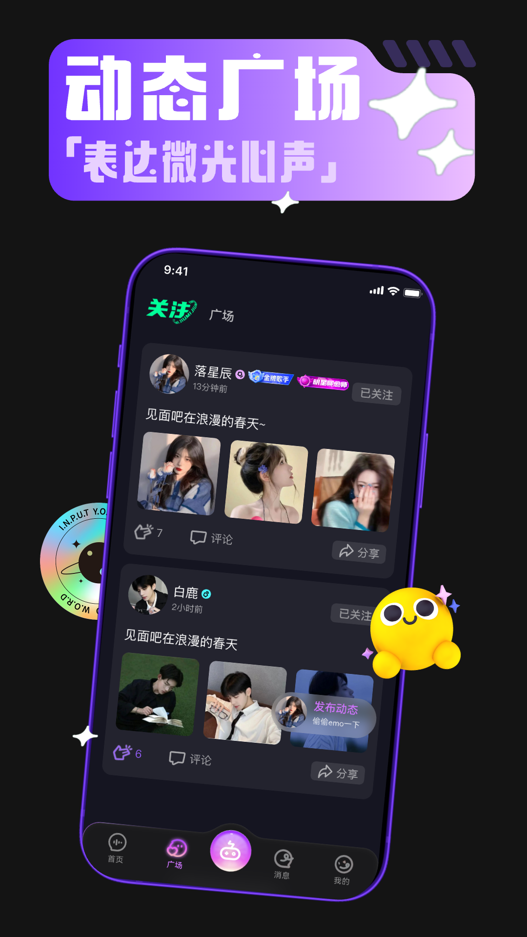 啾咪语音软件封面