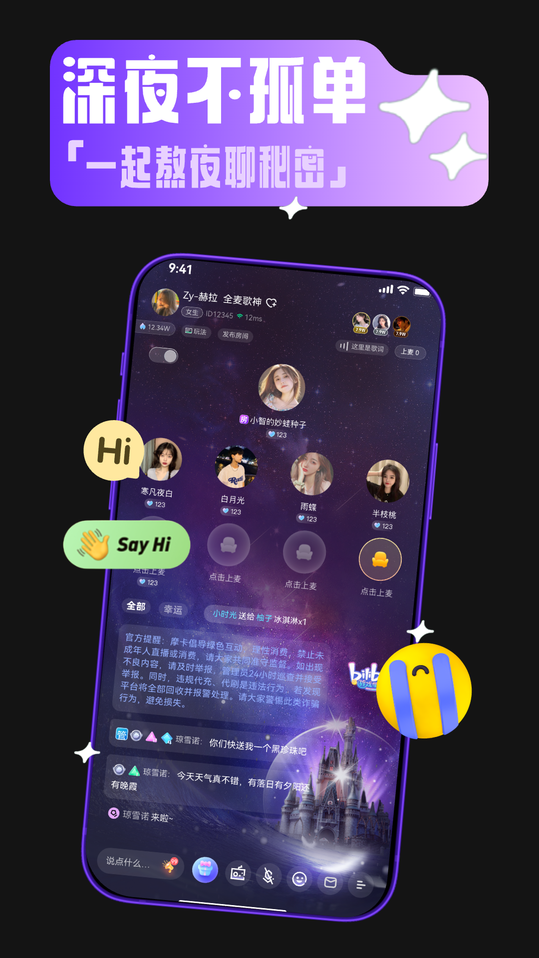 啾咪语音软件封面