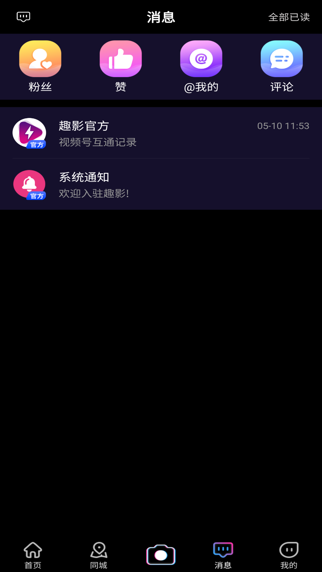 趣影软件封面
