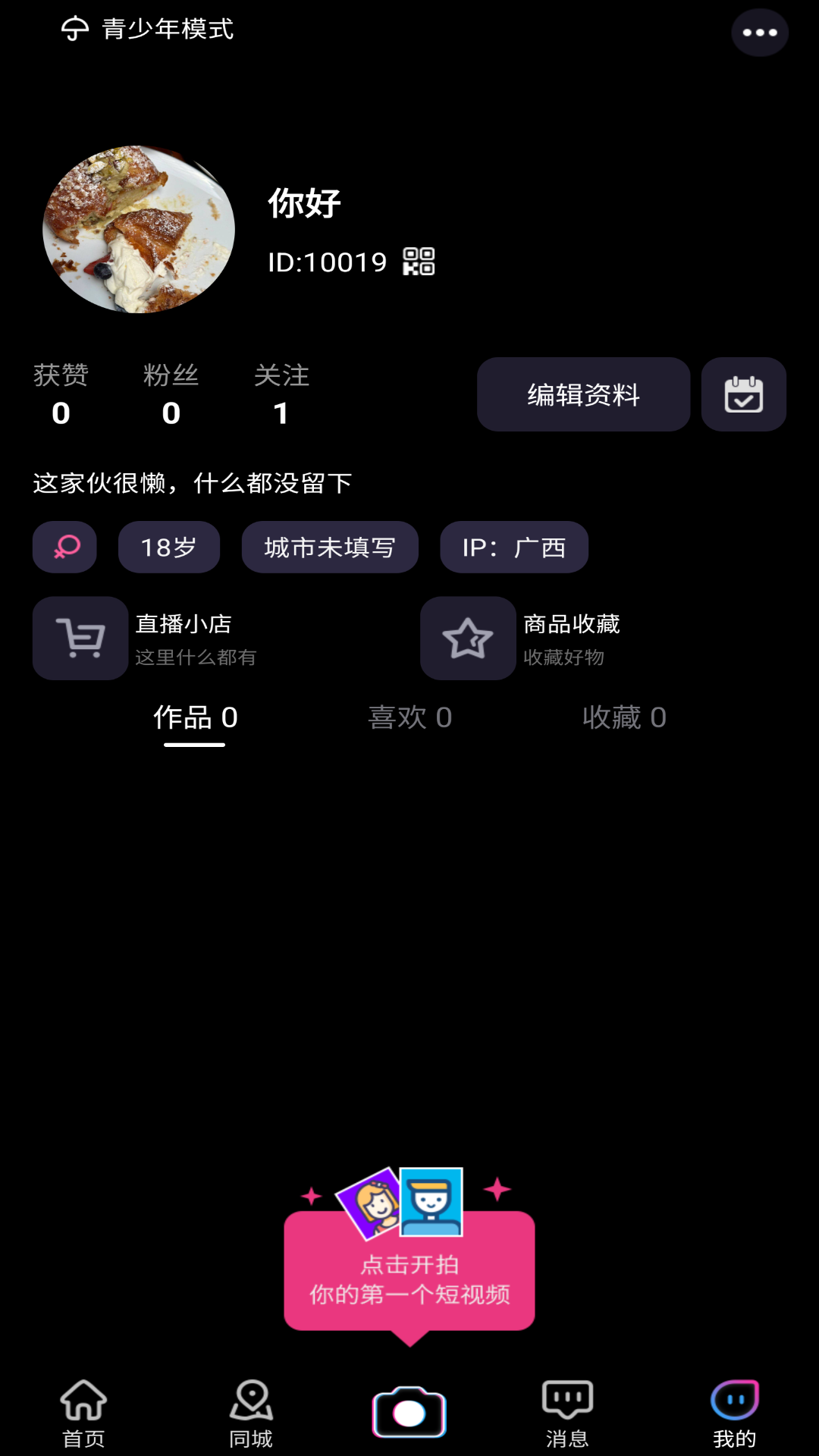 趣影软件封面