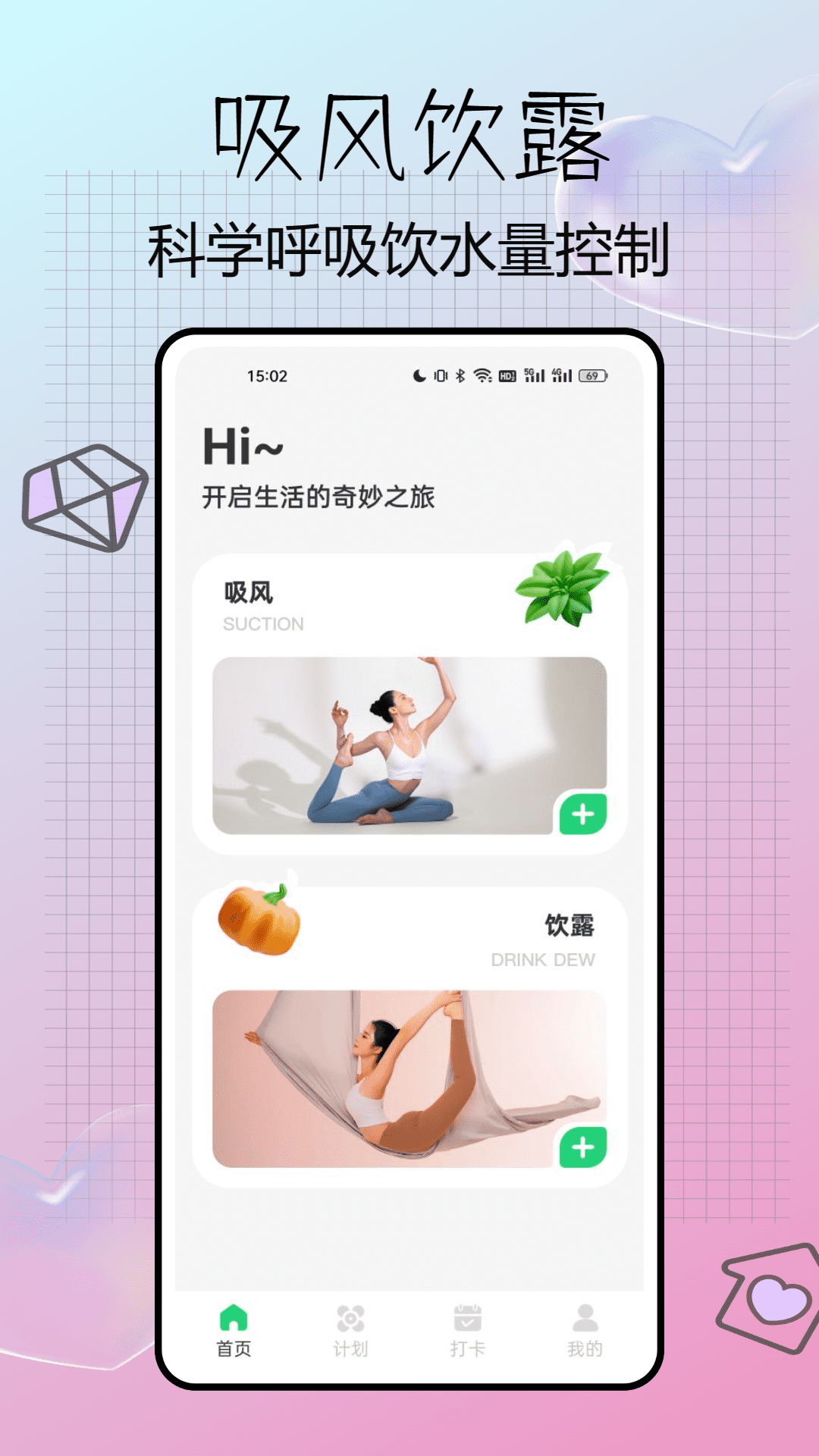 元气轻断食软件封面