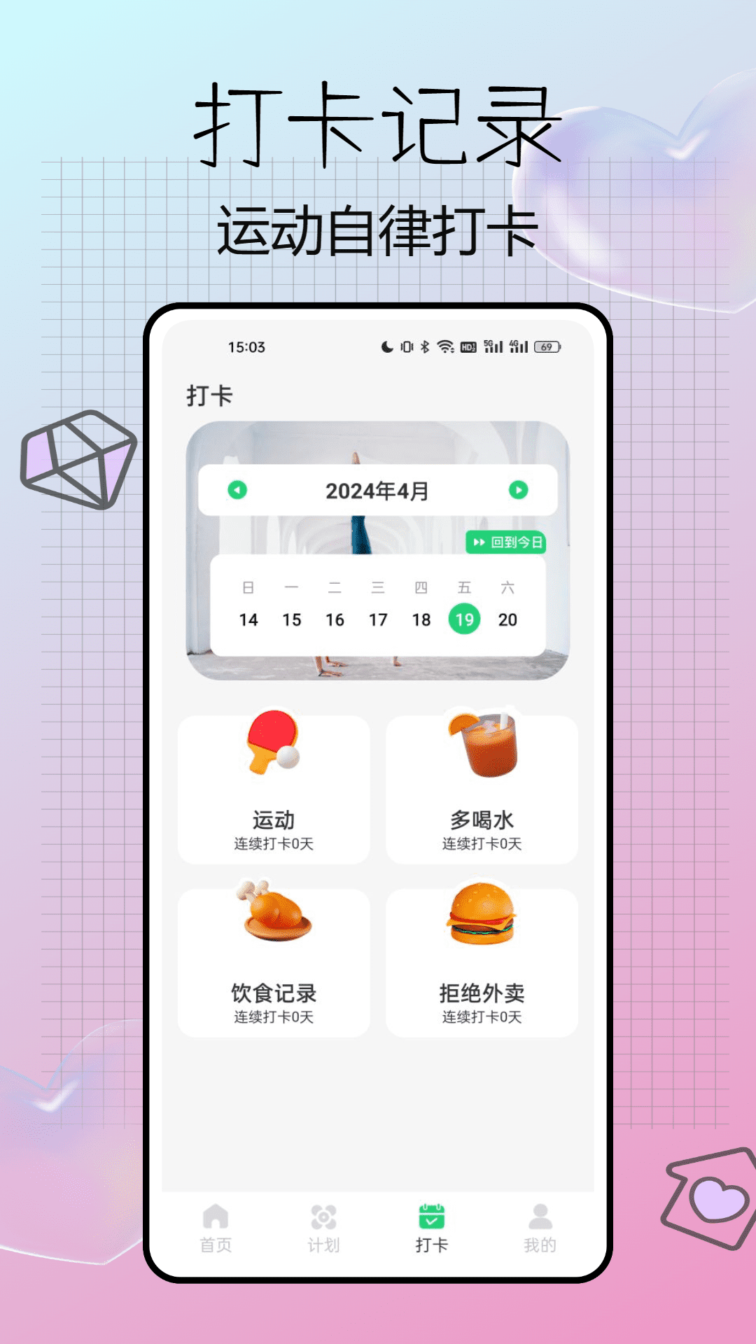 元气轻断食软件封面