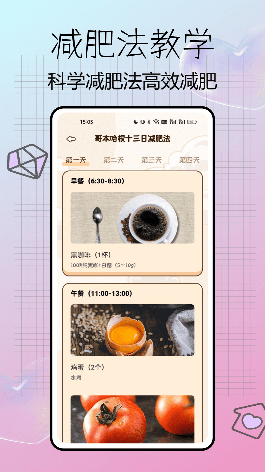 元气轻断食软件封面
