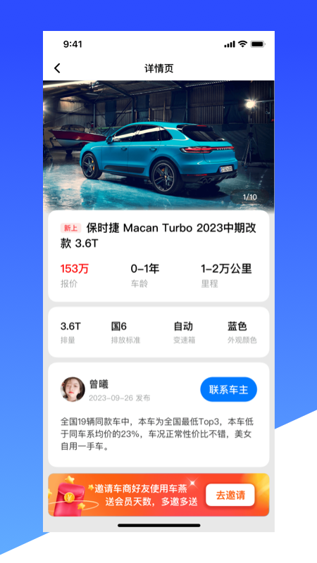 车燕软件封面