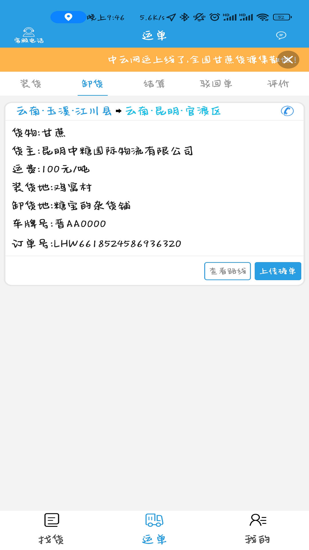 中云网运司机软件封面