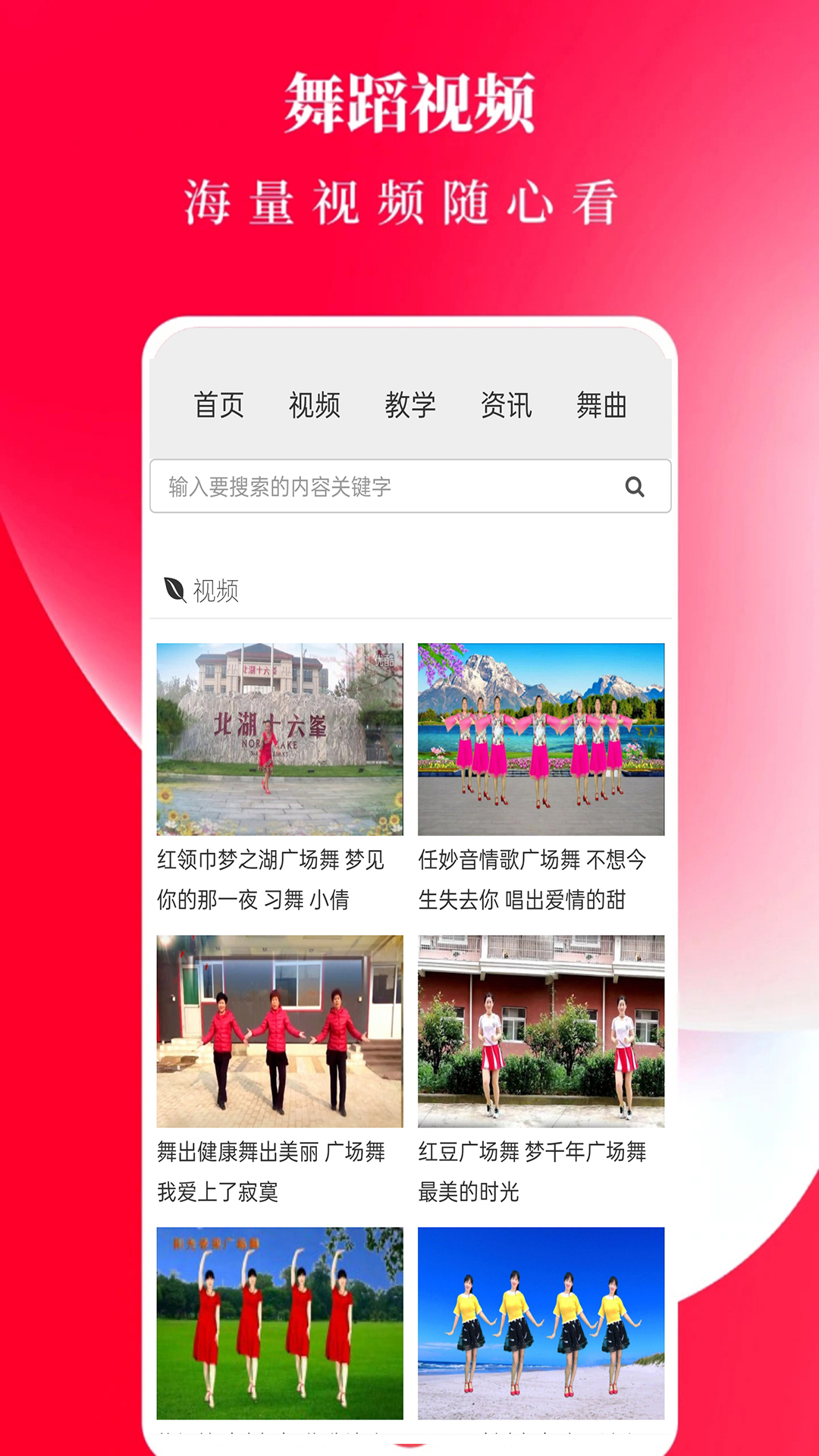 广场舞舞蹈健身大全软件封面