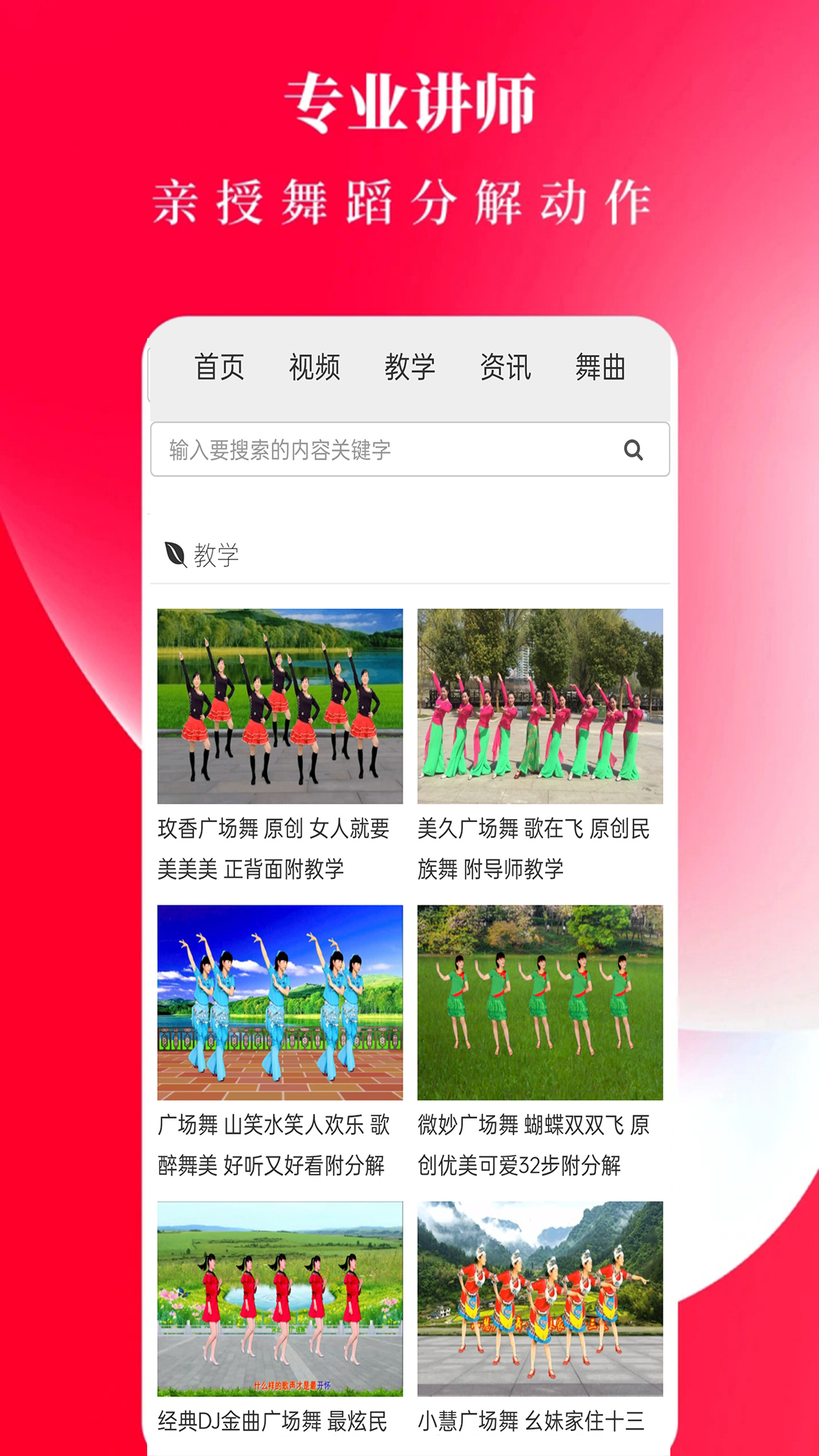 广场舞舞蹈健身大全软件封面