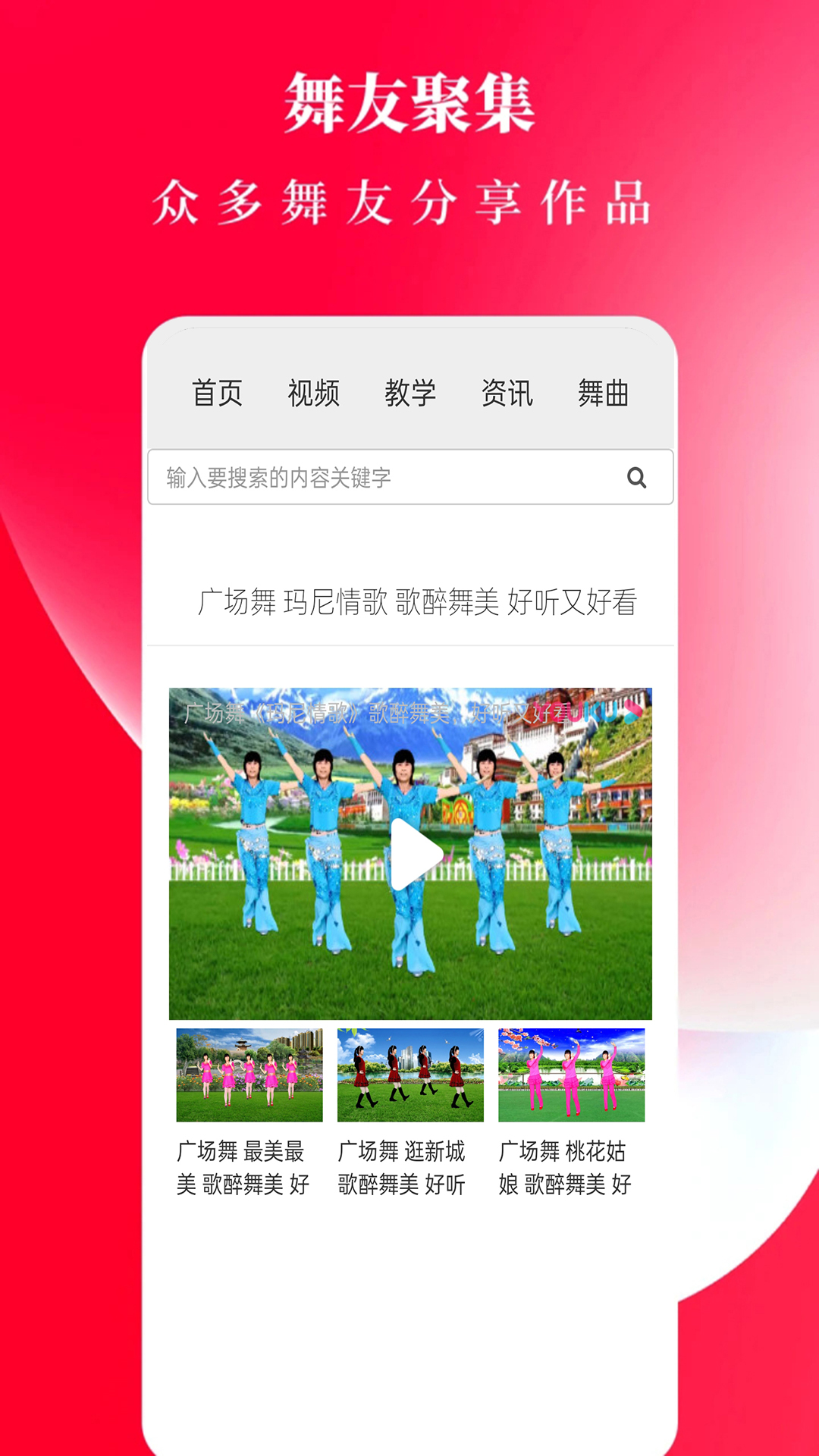 广场舞舞蹈健身大全软件封面