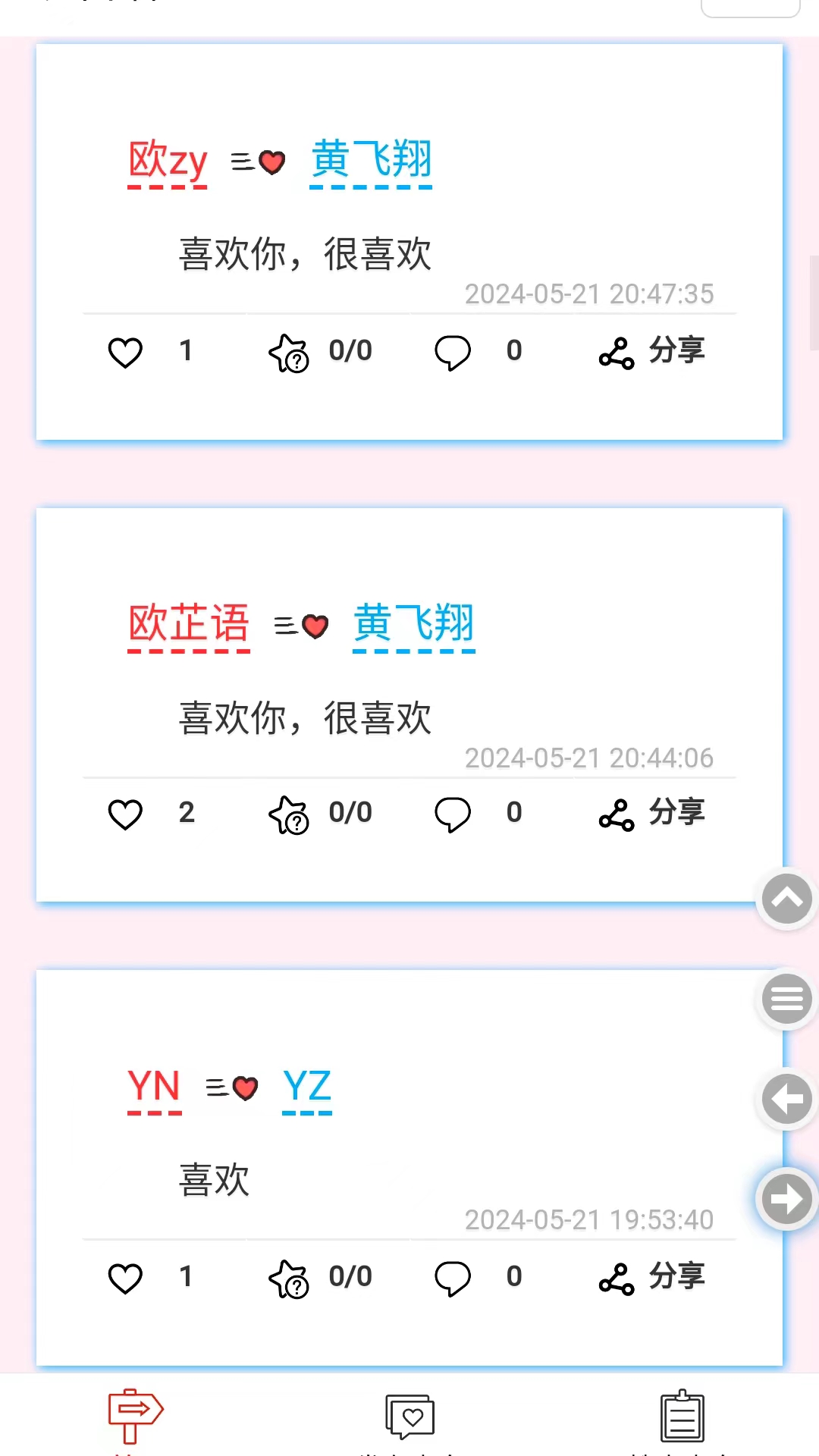 表白墙软件封面