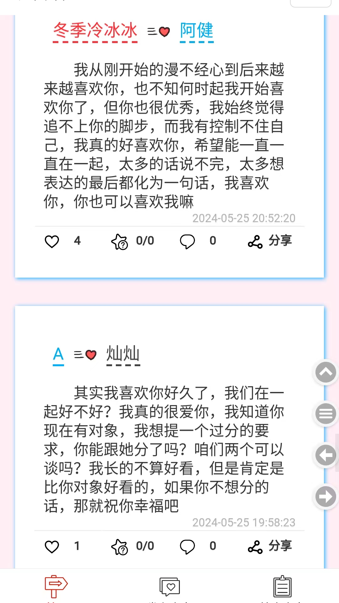 表白墙软件封面