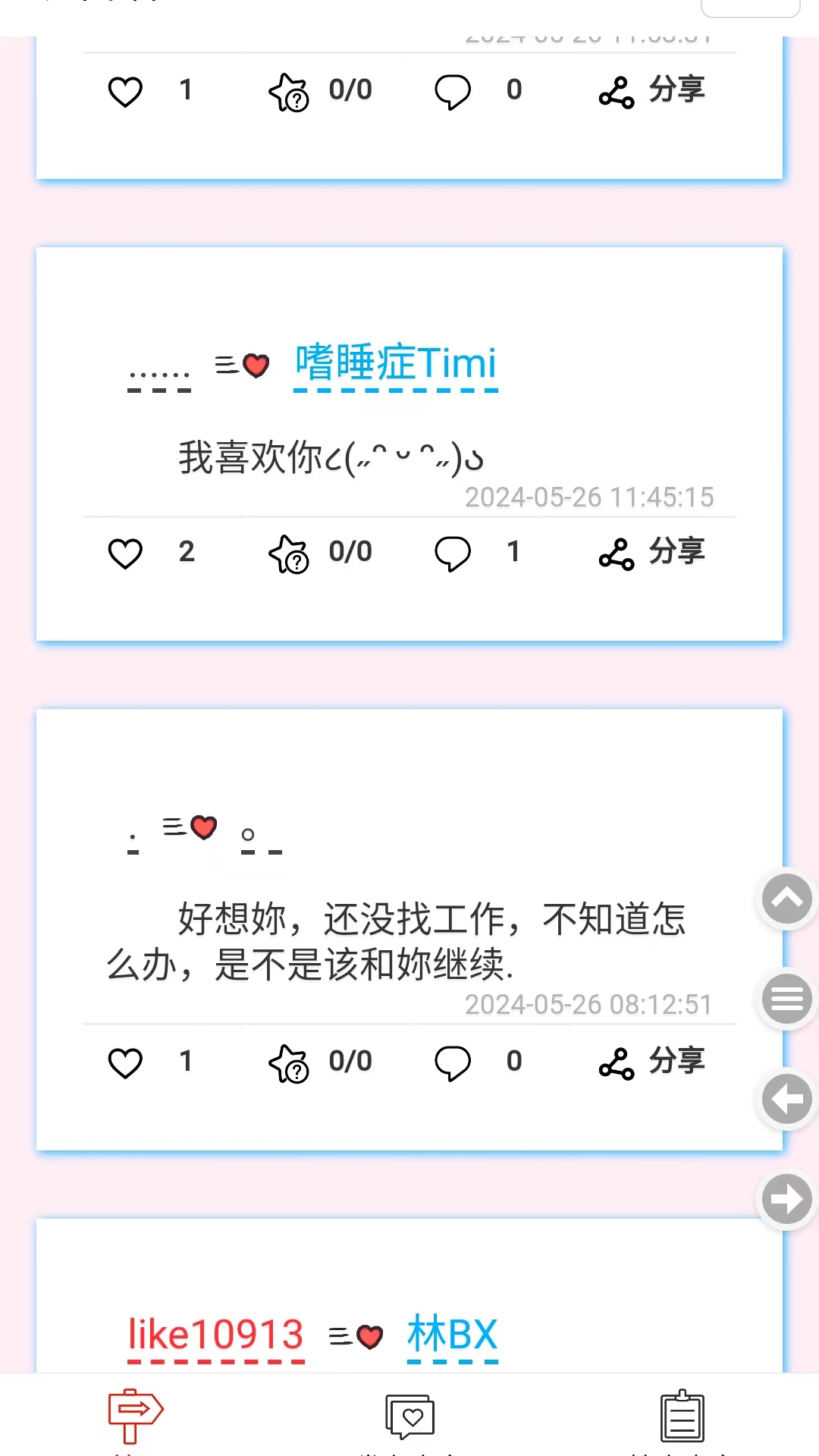 表白墙软件封面