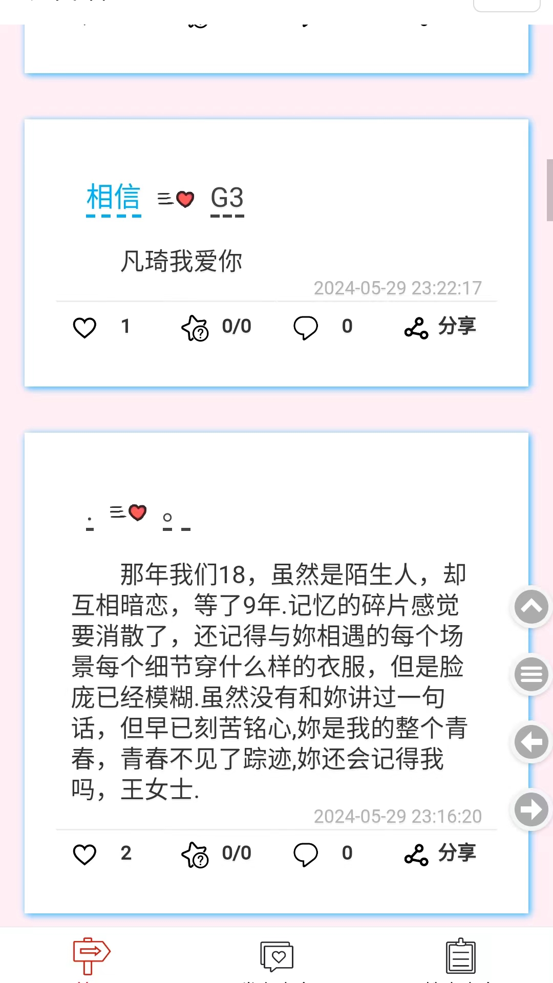 表白墙软件封面