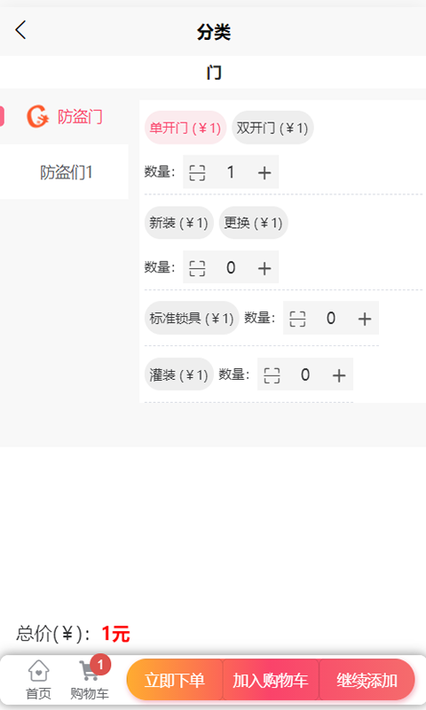 满福嘉服务平台工人端软件封面